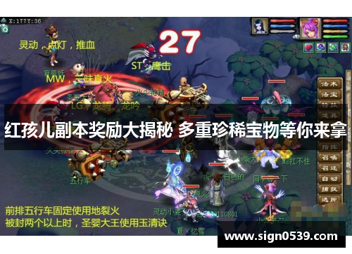 红孩儿副本奖励大揭秘 多重珍稀宝物等你来拿