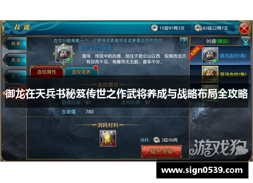 御龙在天兵书秘笈传世之作武将养成与战略布局全攻略 御龙在天兵书秘笈传世之作武将养成与战略布局全攻略