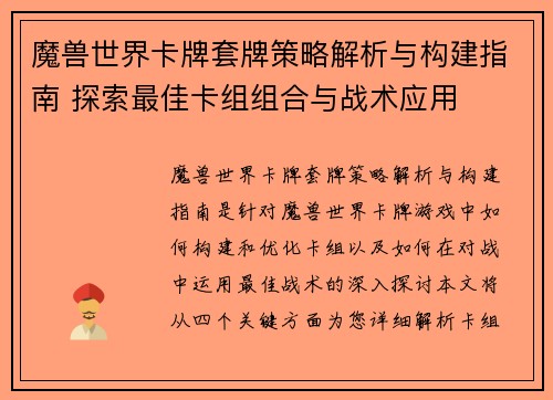 魔兽世界卡牌套牌策略解析与构建指南 探索最佳卡组组合与战术应用