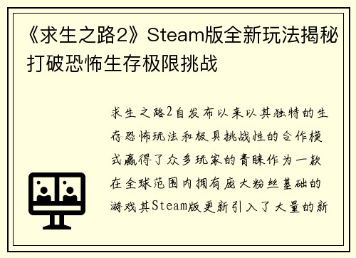 《求生之路2》Steam版全新玩法揭秘 打破恐怖生存极限挑战
