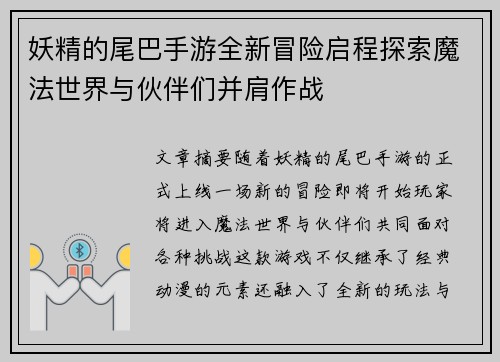 妖精的尾巴手游全新冒险启程探索魔法世界与伙伴们并肩作战