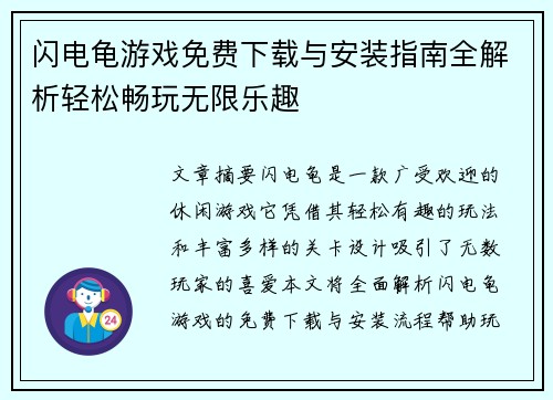 闪电龟游戏免费下载与安装指南全解析轻松畅玩无限乐趣