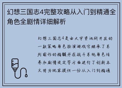 幻想三国志4完整攻略从入门到精通全角色全剧情详细解析